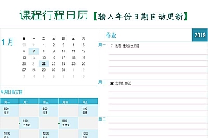 课程行程日历Excel表格模板