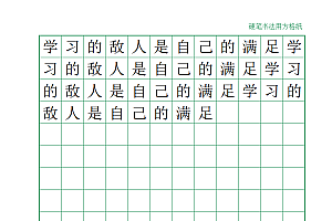 方格绿格12×18练字字帖Word模板