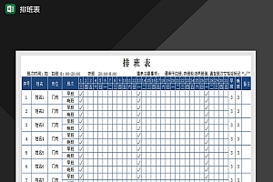 公司排班班次详情明细报表Excel模板