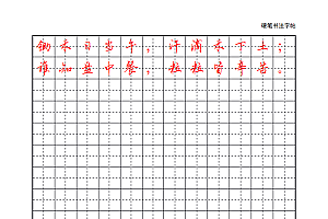 田字格黑格模板12×18练字字帖Word模板