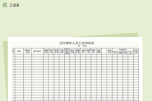 离休人员工资明细表Excel模板