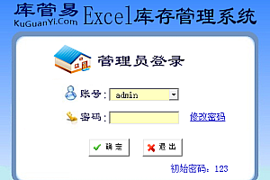 库管易Excel库存管理系统220618版