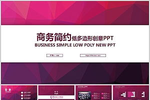 紫色简洁商务低平面多边形创意工作总结PPT模板