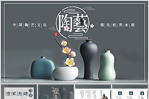 中国陶瓷陶艺文化介绍PPT模板