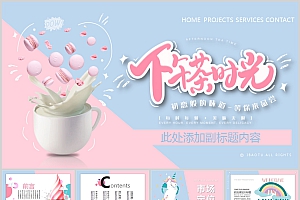 马卡龙配色下午茶品牌宣传品牌推广PPT模板