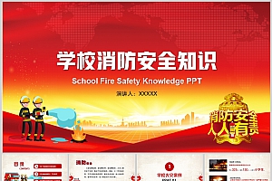 校园消防安全知识教育PPT模板