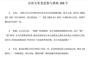 初中语文传统文化知识100题+必考实词与虚词+古代主要文体称谓等