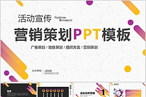 黄紫渐变商业活动策划方案PPT模板