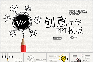 创意铅笔手绘灯泡教育培训教学讲课PPT模板