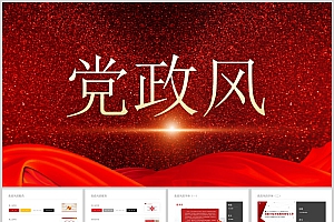 红色中国风党建党政PPT模板7