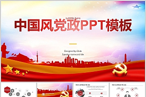 红色中国风党建党政PPT模板5