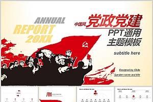 红色中国风党建党政PPT模板4