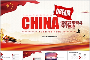 红色中国风党建党政PPT模板