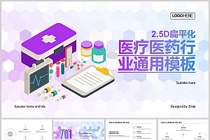 紫色医疗医药行业类企业宣传PPT模板