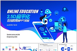 蓝色扁平化在线教育类企业宣传PPT模板