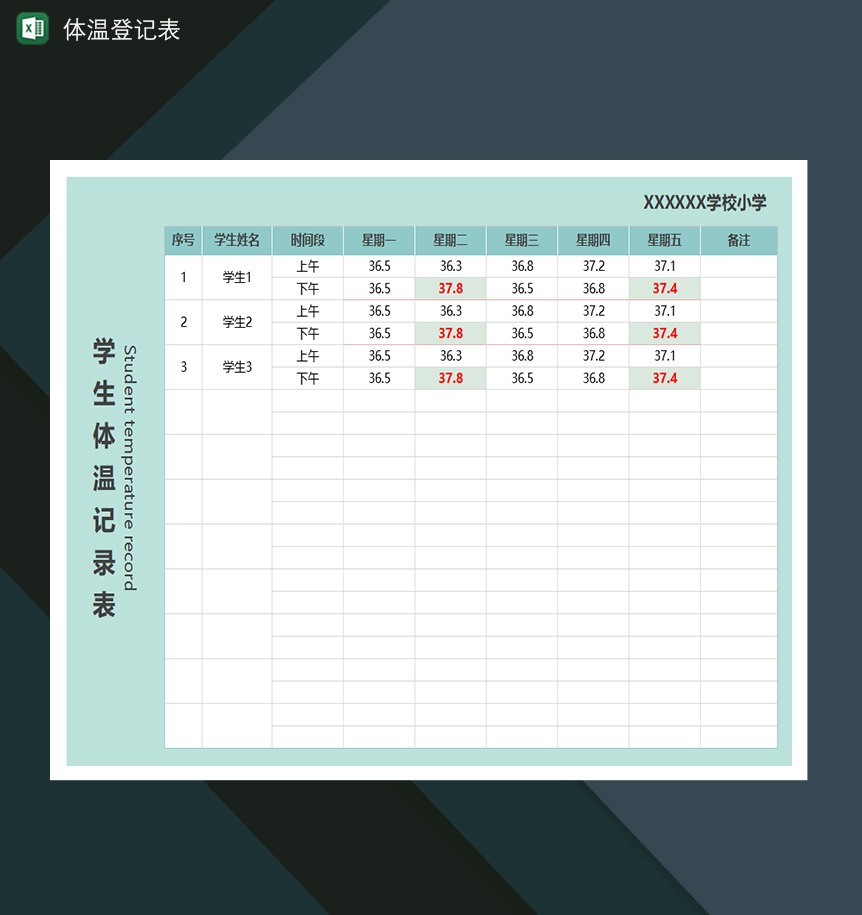 学生体温记录表Excel模板