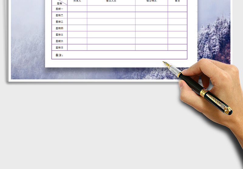 通用值日表Excel模板