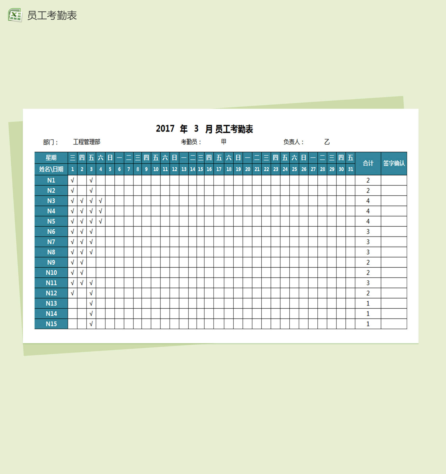 多岗位考勤表Excel模板