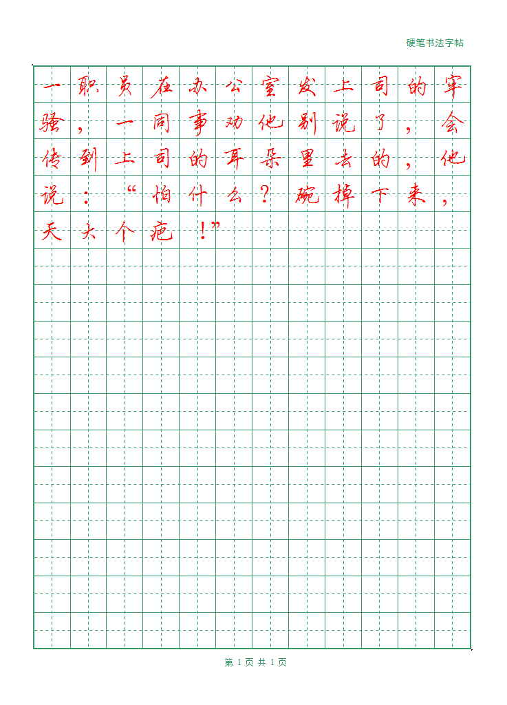 16开纸田字格绿格12x16练字字帖Excel模板