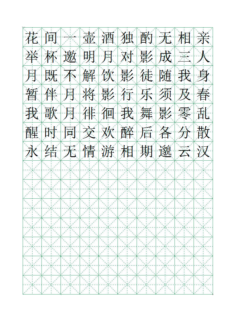 米字格绿格模板10×14练字字帖Word模板