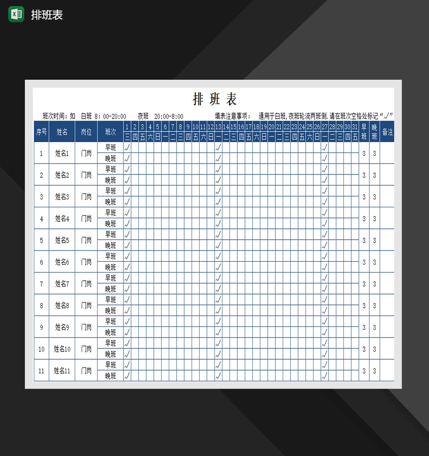 公司排班班次详情明细报表Excel模板