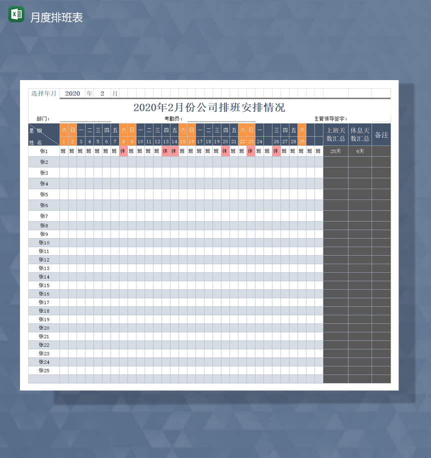 最新人事通用排班员工排班表详情报表Excel模板