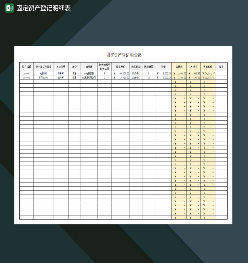 固定资产登记明细表自动折旧Excel模板-1