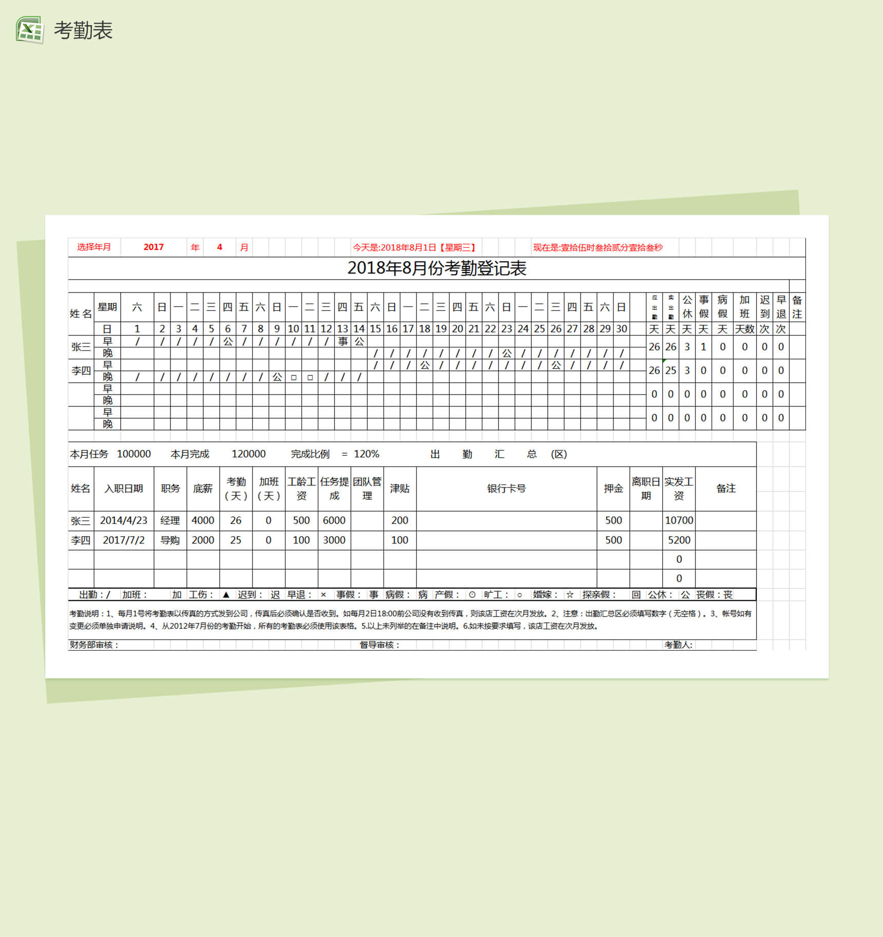 考勤登记考勤绩效Excel表格-1