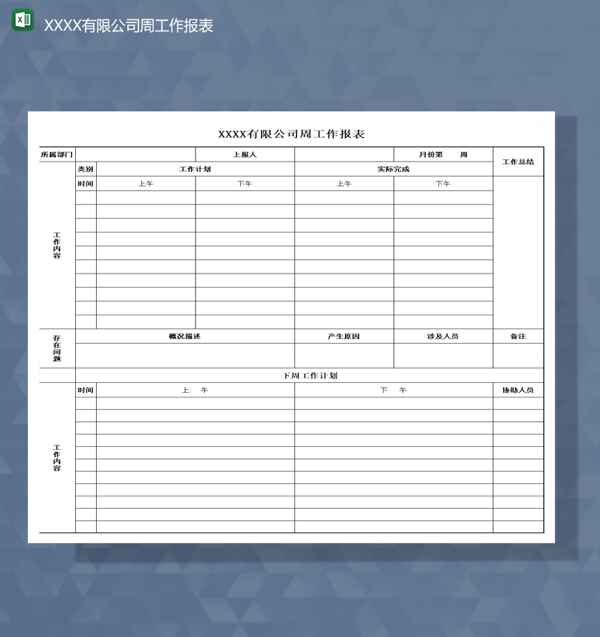 周工作报表数据统计日程计划Excel模板-1