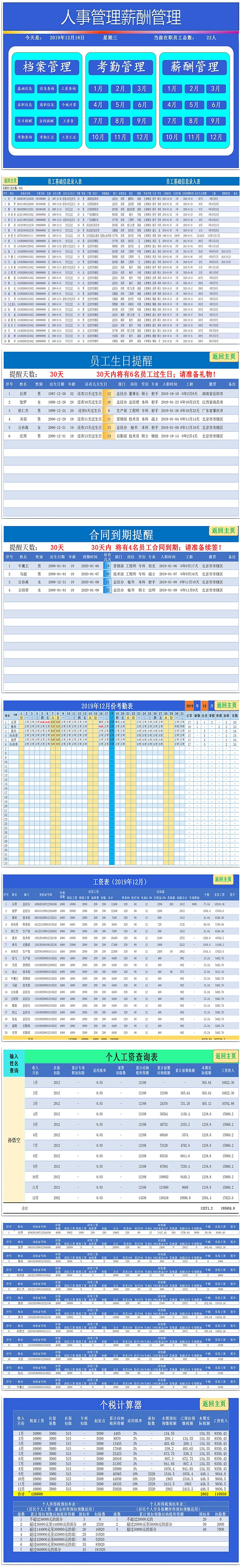 人事档案管理人事考勤管理人事薪酬管理系统Excel模板-1