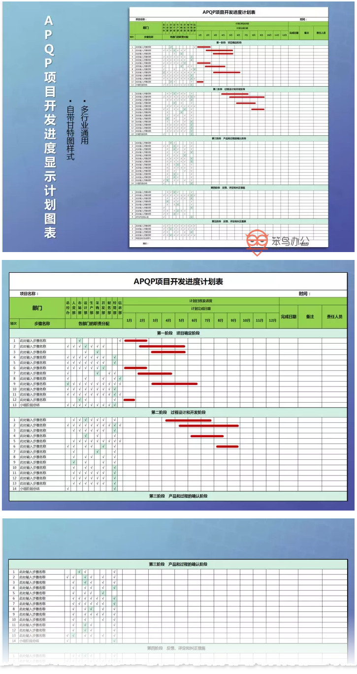 APQP项目开发进度显示计划图表Excel模板-1