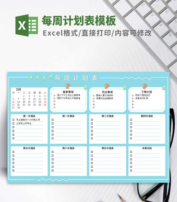 通用工作（学习）每周计划表Excel模板
