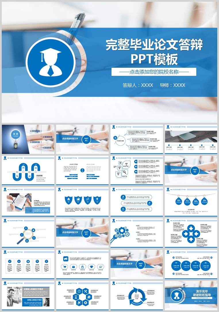 蓝色毕业论文框架完整答辩PPT模板