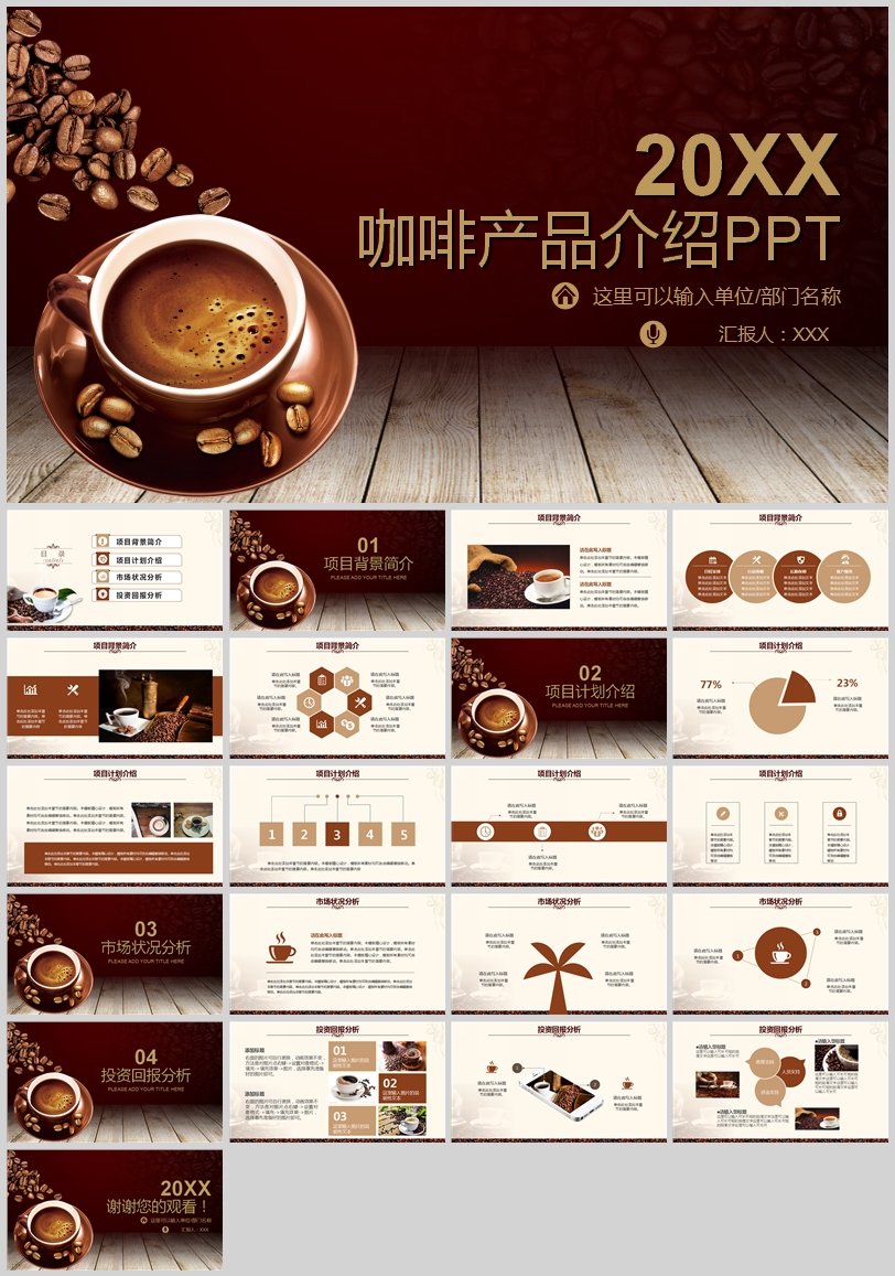 咖啡色咖啡产品介绍PPT模板