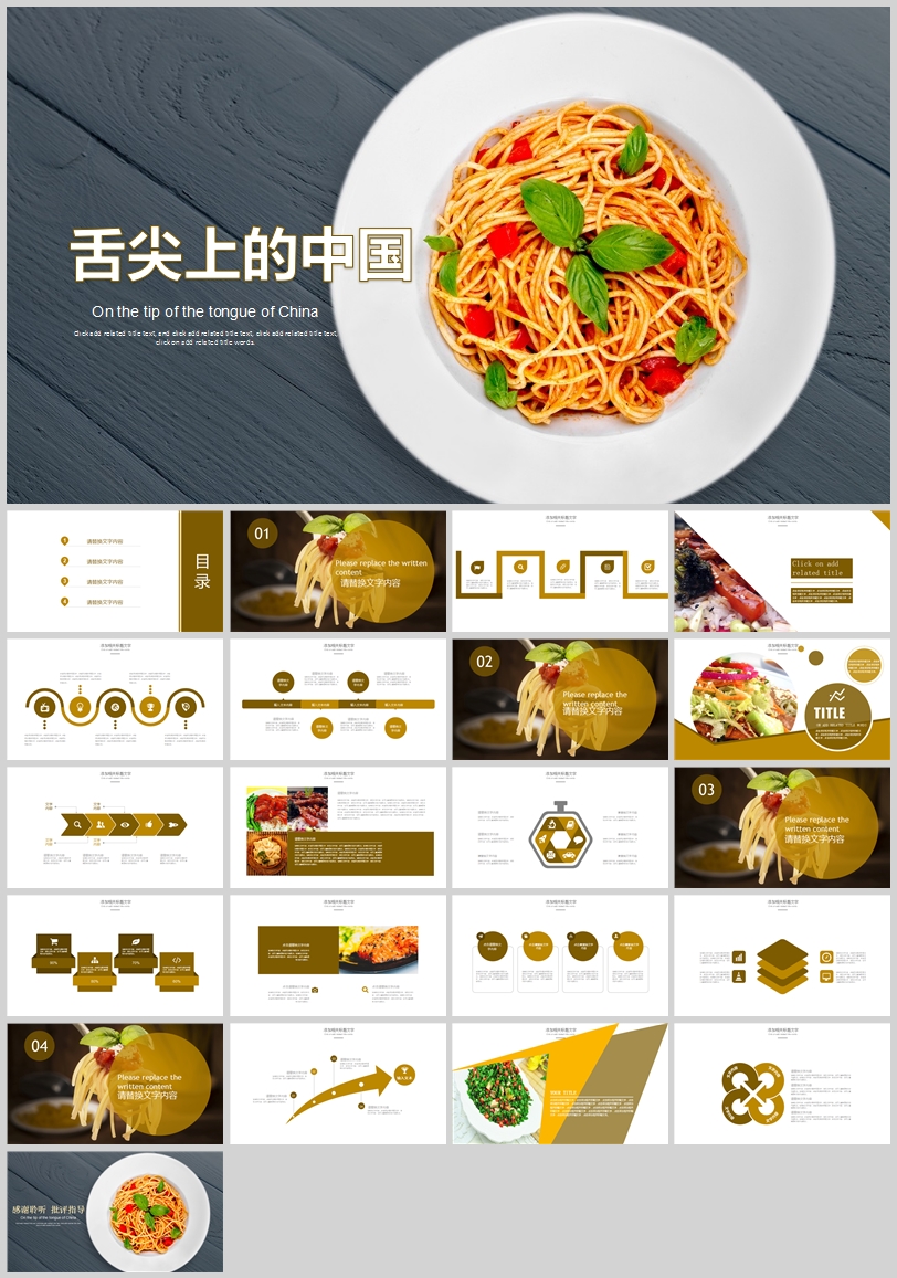 舌尖上的中国美食文化美食主题类PPT模板