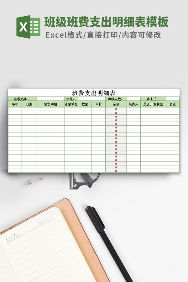 班费支出明细开销表Excel模板