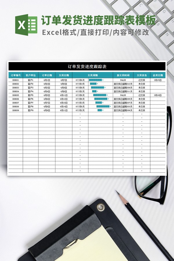订单发货进度跟踪表Excel模板