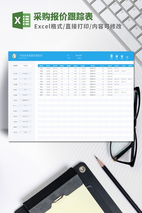 采购报价跟踪表表Excel模板