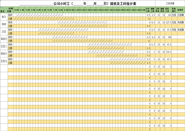 小时工排班表及工时统计表Excel模板