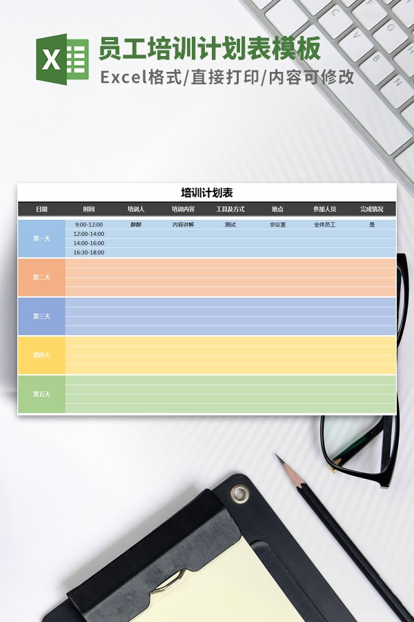 员工培训计划表Excel模板