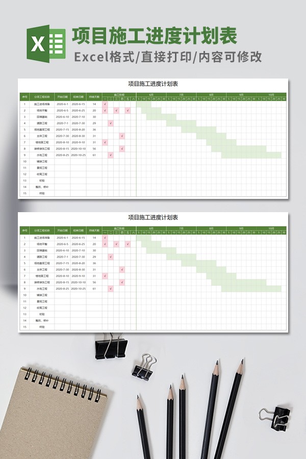 项目施工进度计划表Excel模板