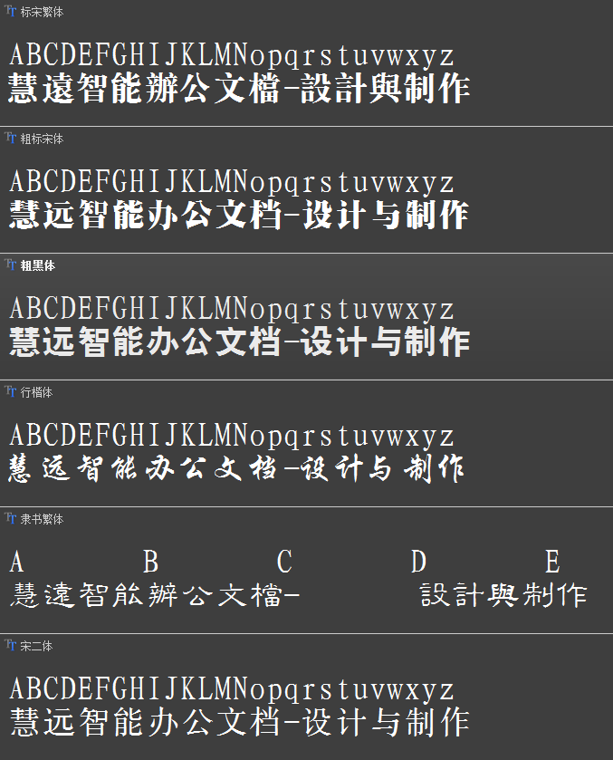 11款四通利方字体中文字体包下载
