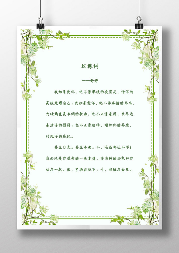 绿藤植物信纸Word模板