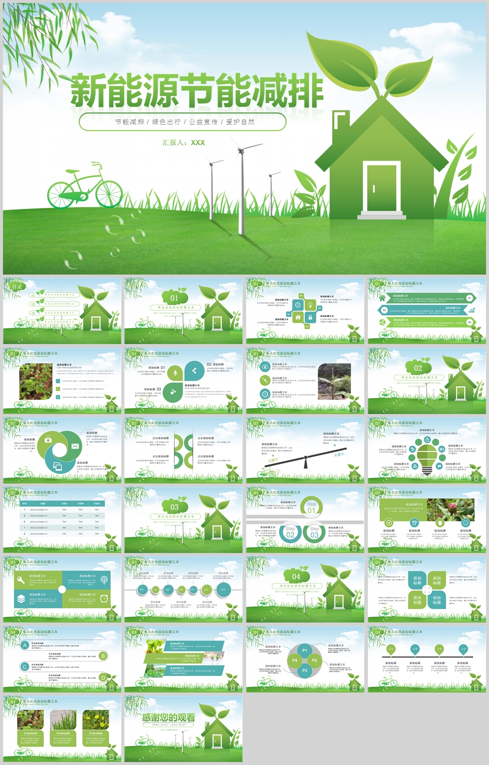 绿色新能源节能减排环保主题PPT模板