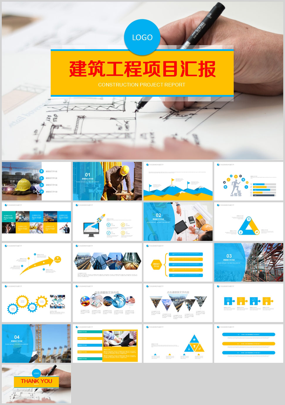 蓝黄建筑行业工程项目汇报PPT模板
