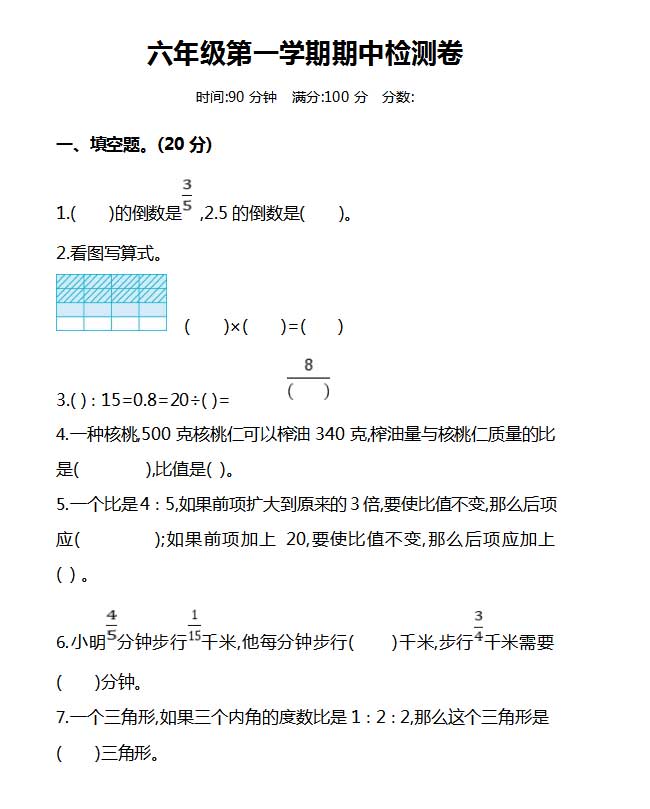 苏教版数学1-6年级（上）期中测试卷21套（含答案）