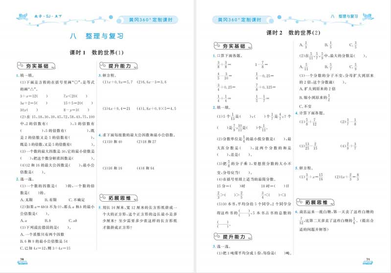 春版小学1-6年级数学下册黄冈360定制课时（苏教版）