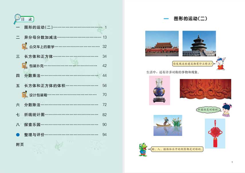 冀教版小学五年级数学下册电子课本（高清版）