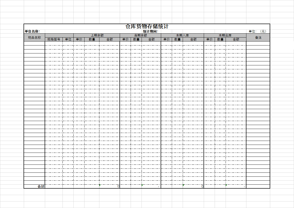 仓库货物存储统计Excel模板