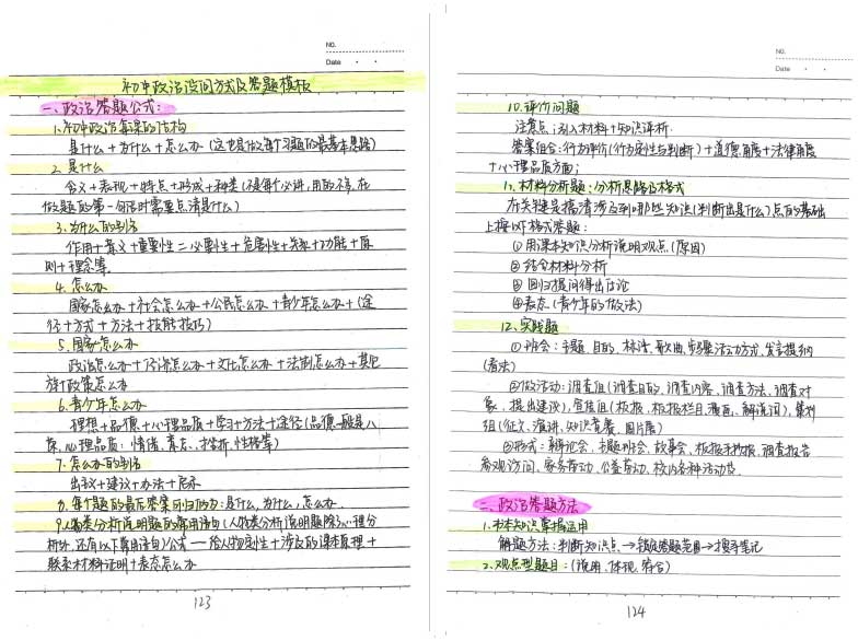 衡水中学状元笔记-初中文科中考政治状元笔记（142页）
